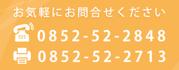 お気軽にお問合せください